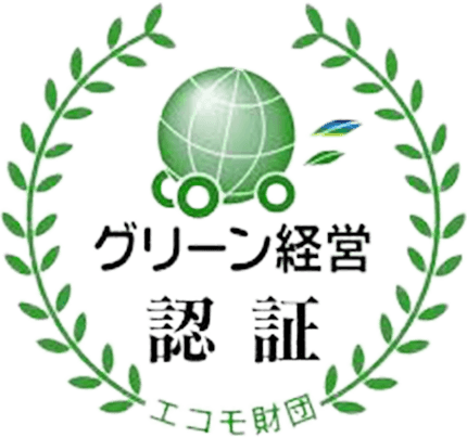 グリーン経営　認証　エコモ財団